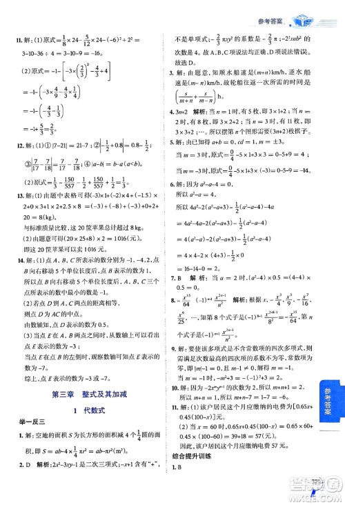 北京师范大学出版社2024年秋中学教材全解七年级数学上册北师大版答案