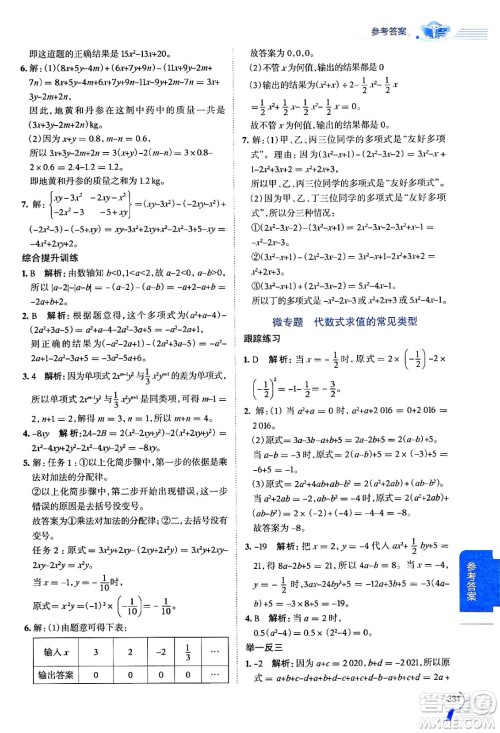 北京师范大学出版社2024年秋中学教材全解七年级数学上册北师大版答案