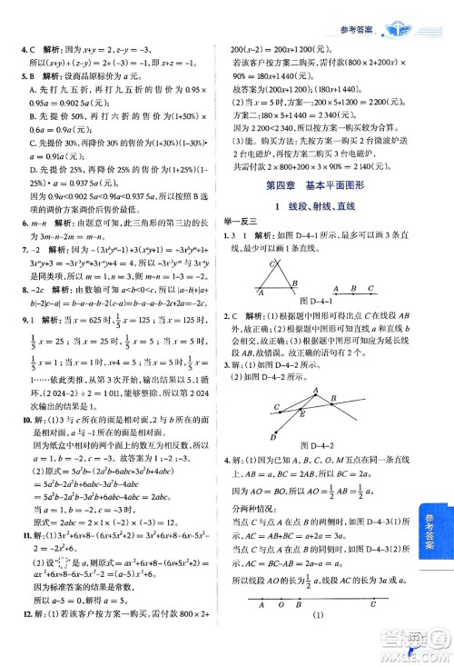 北京师范大学出版社2024年秋中学教材全解七年级数学上册北师大版答案 北京师范大学出版社2024年秋中学教材全解七年级数学上册北师大版答案