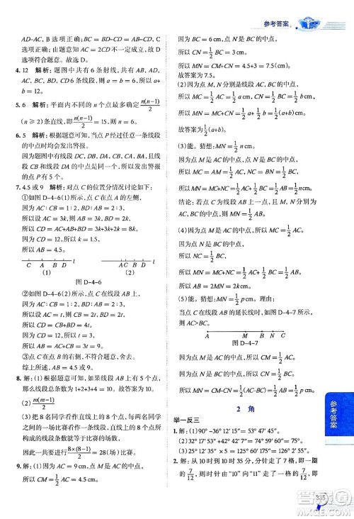 北京师范大学出版社2024年秋中学教材全解七年级数学上册北师大版答案