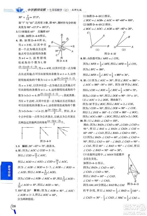 北京师范大学出版社2024年秋中学教材全解七年级数学上册北师大版答案