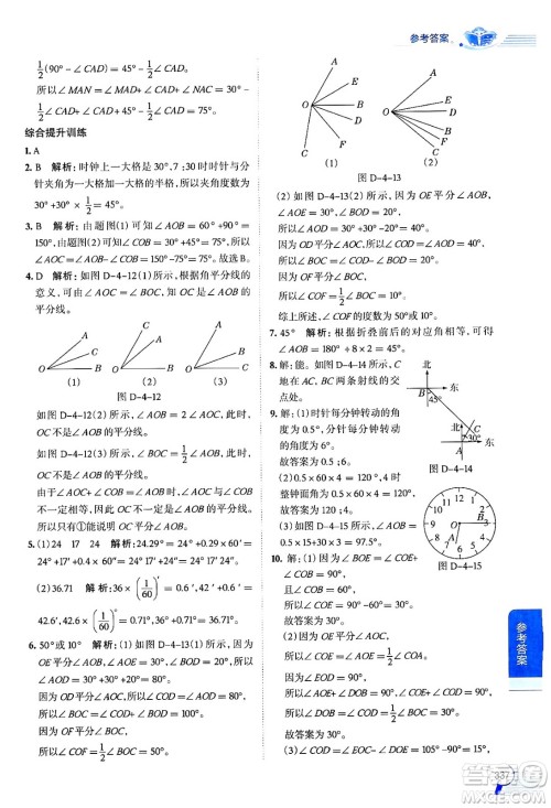 北京师范大学出版社2024年秋中学教材全解七年级数学上册北师大版答案