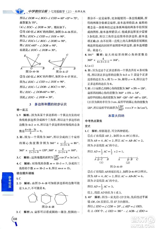 北京师范大学出版社2024年秋中学教材全解七年级数学上册北师大版答案