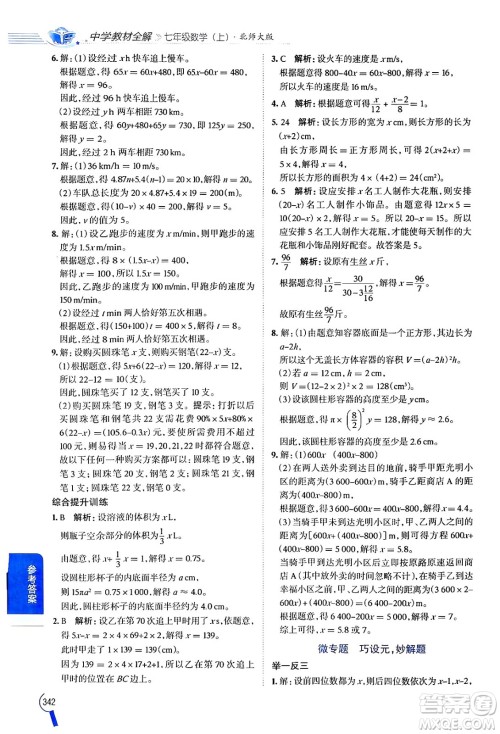 北京师范大学出版社2024年秋中学教材全解七年级数学上册北师大版答案