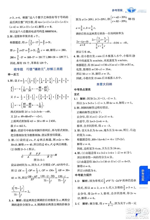 北京师范大学出版社2024年秋中学教材全解七年级数学上册北师大版答案