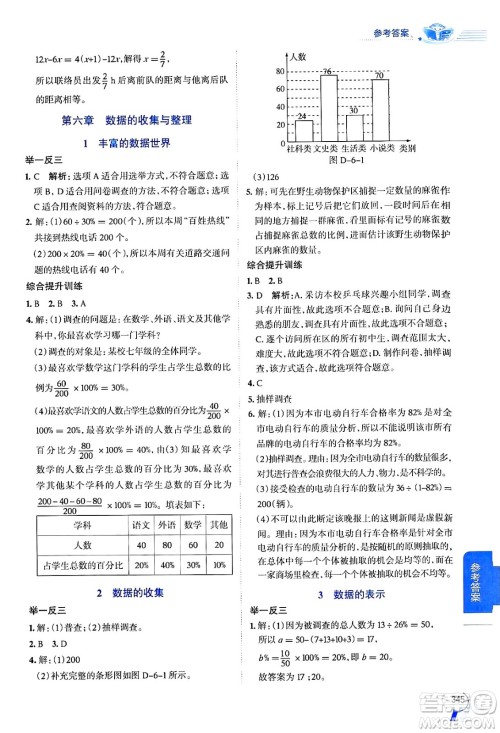 北京师范大学出版社2024年秋中学教材全解七年级数学上册北师大版答案