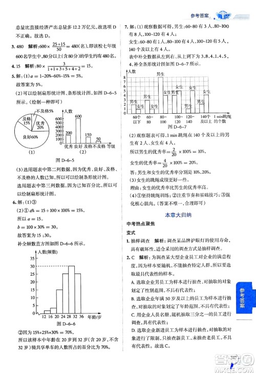 北京师范大学出版社2024年秋中学教材全解七年级数学上册北师大版答案