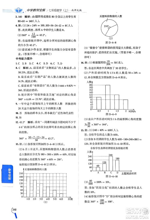 北京师范大学出版社2024年秋中学教材全解七年级数学上册北师大版答案 北京师范大学出版社2024年秋中学教材全解七年级数学上册北师大版答案