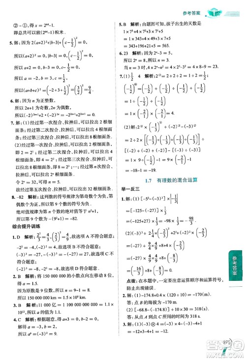 陕西人民教育出版社2024年秋中学教材全解七年级数学上册湘教版答案