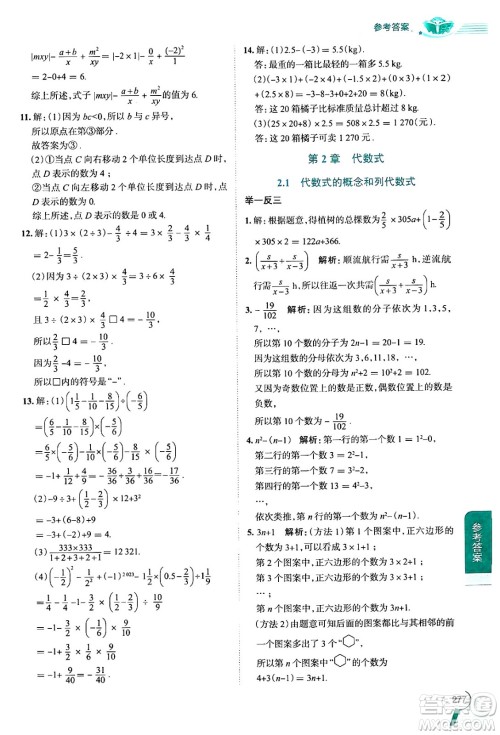 陕西人民教育出版社2024年秋中学教材全解七年级数学上册湘教版答案