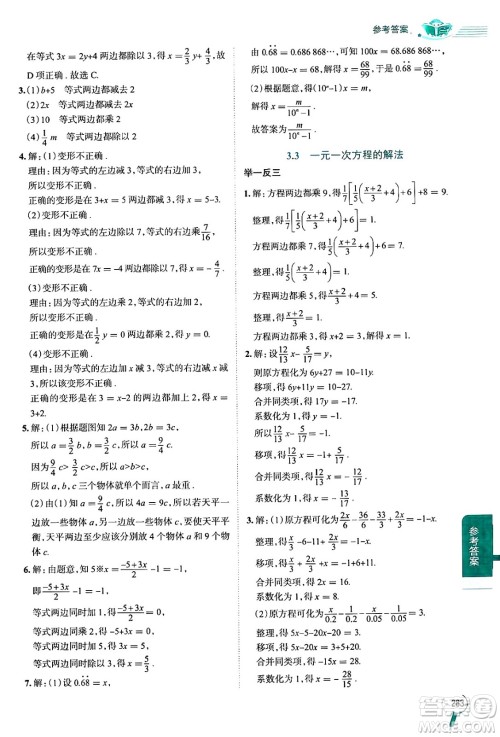 陕西人民教育出版社2024年秋中学教材全解七年级数学上册湘教版答案