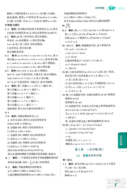 陕西人民教育出版社2024年秋中学教材全解七年级数学上册湘教版答案