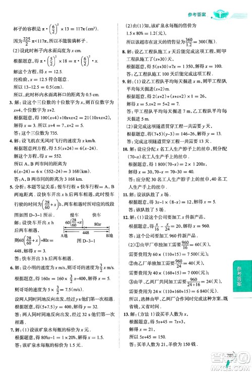 陕西人民教育出版社2024年秋中学教材全解七年级数学上册湘教版答案