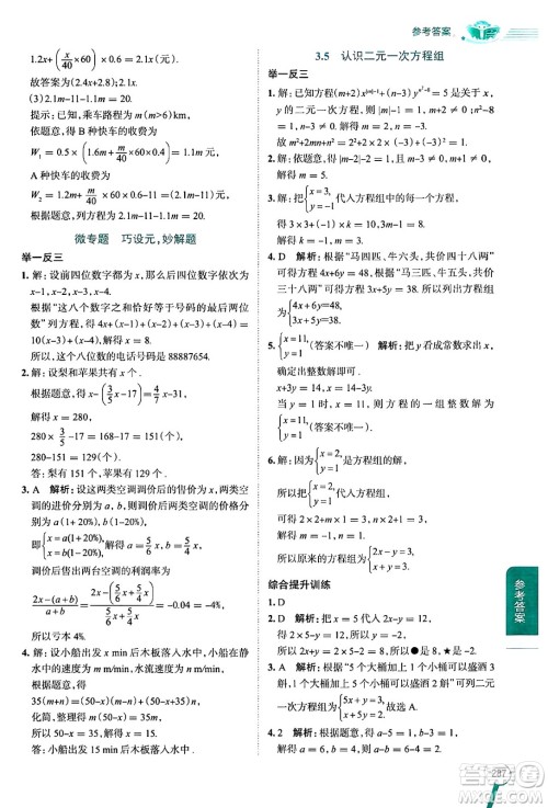 陕西人民教育出版社2024年秋中学教材全解七年级数学上册湘教版答案