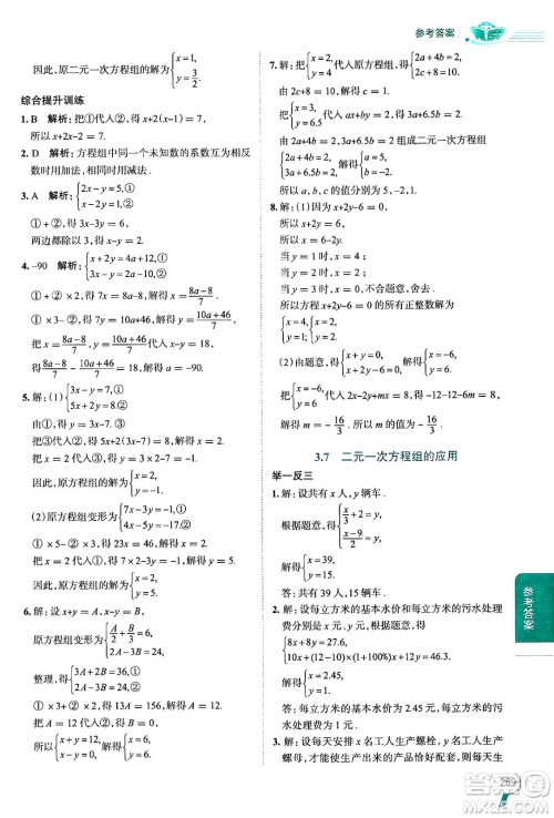 陕西人民教育出版社2024年秋中学教材全解七年级数学上册湘教版答案