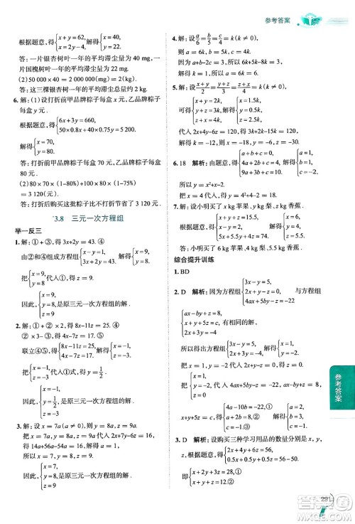 陕西人民教育出版社2024年秋中学教材全解七年级数学上册湘教版答案