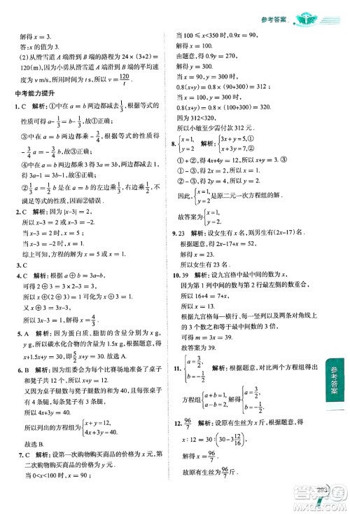 陕西人民教育出版社2024年秋中学教材全解七年级数学上册湘教版答案