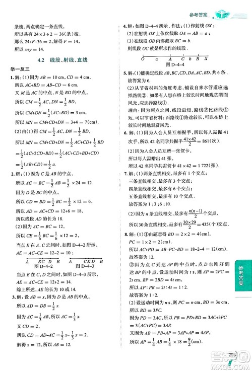 陕西人民教育出版社2024年秋中学教材全解七年级数学上册湘教版答案