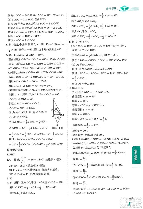 陕西人民教育出版社2024年秋中学教材全解七年级数学上册湘教版答案