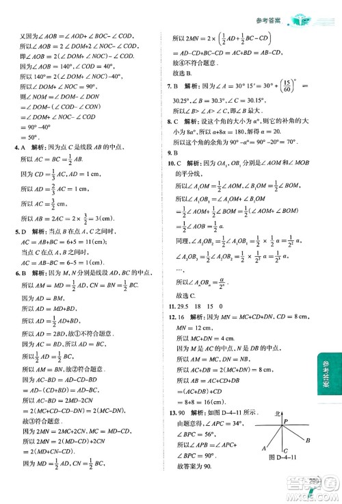 陕西人民教育出版社2024年秋中学教材全解七年级数学上册湘教版答案