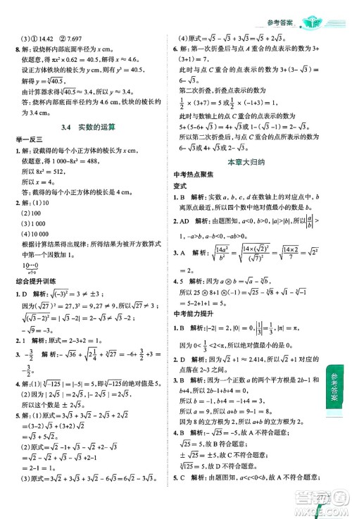 陕西人民教育出版社2024年秋中学教材全解七年级数学上册浙教版答案