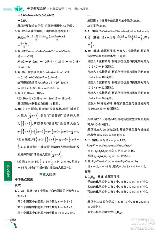 陕西人民教育出版社2024年秋中学教材全解七年级数学上册浙教版答案