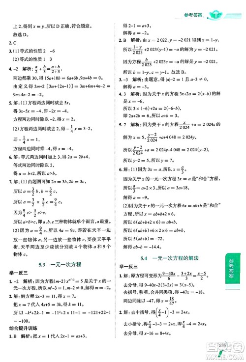 陕西人民教育出版社2024年秋中学教材全解七年级数学上册浙教版答案