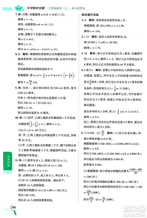 陕西人民教育出版社2024年秋中学教材全解七年级数学上册浙教版答案