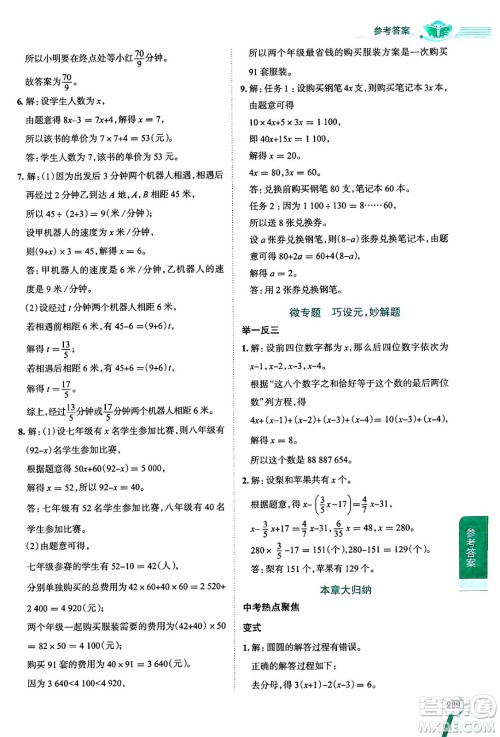 陕西人民教育出版社2024年秋中学教材全解七年级数学上册浙教版答案