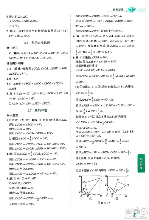 陕西人民教育出版社2024年秋中学教材全解七年级数学上册浙教版答案