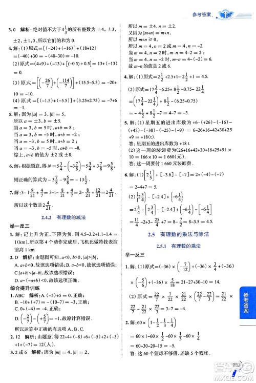 陕西人民教育出版社2024年秋中学教材全解七年级数学上册苏科版答案