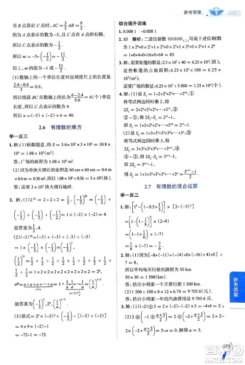 陕西人民教育出版社2024年秋中学教材全解七年级数学上册苏科版答案