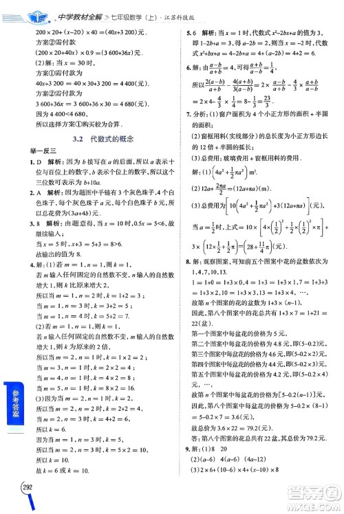 陕西人民教育出版社2024年秋中学教材全解七年级数学上册苏科版答案