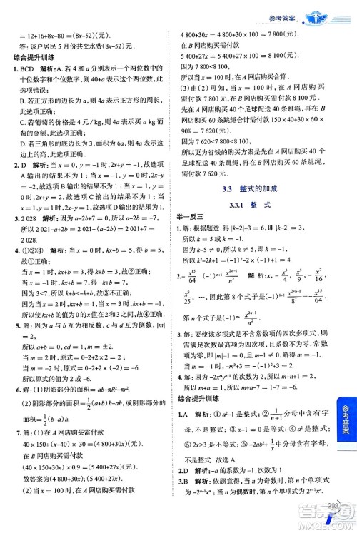 陕西人民教育出版社2024年秋中学教材全解七年级数学上册苏科版答案