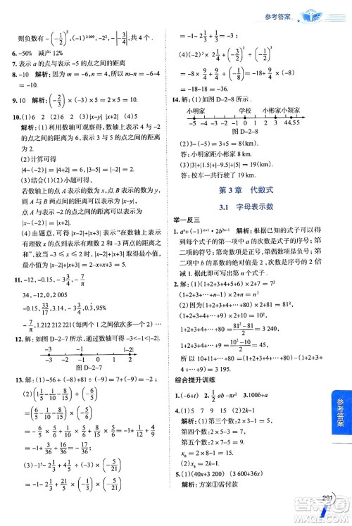 陕西人民教育出版社2024年秋中学教材全解七年级数学上册苏科版答案