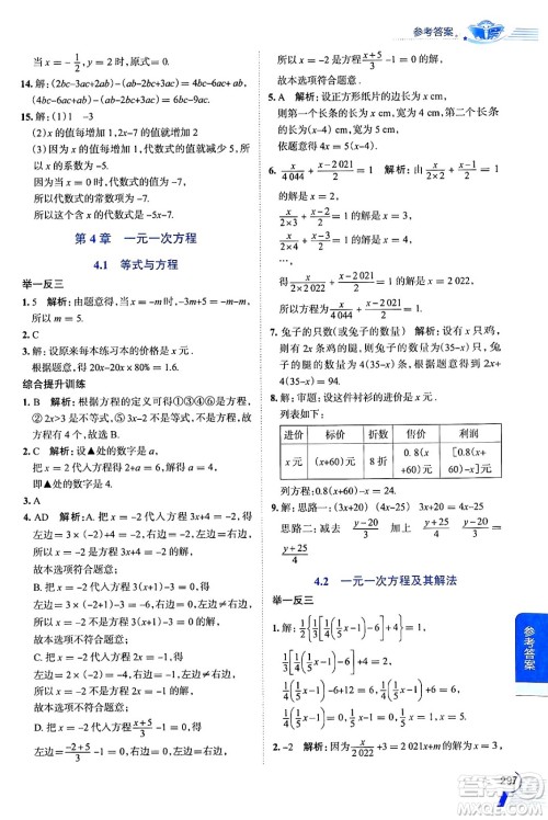 陕西人民教育出版社2024年秋中学教材全解七年级数学上册苏科版答案