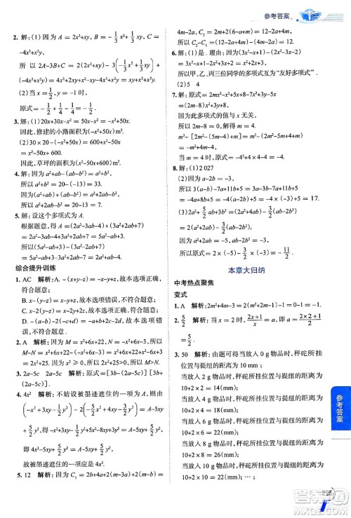 陕西人民教育出版社2024年秋中学教材全解七年级数学上册苏科版答案