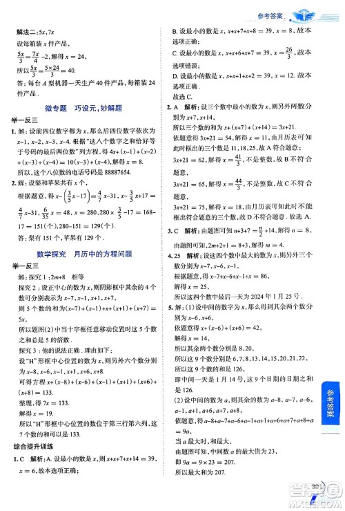 陕西人民教育出版社2024年秋中学教材全解七年级数学上册苏科版答案