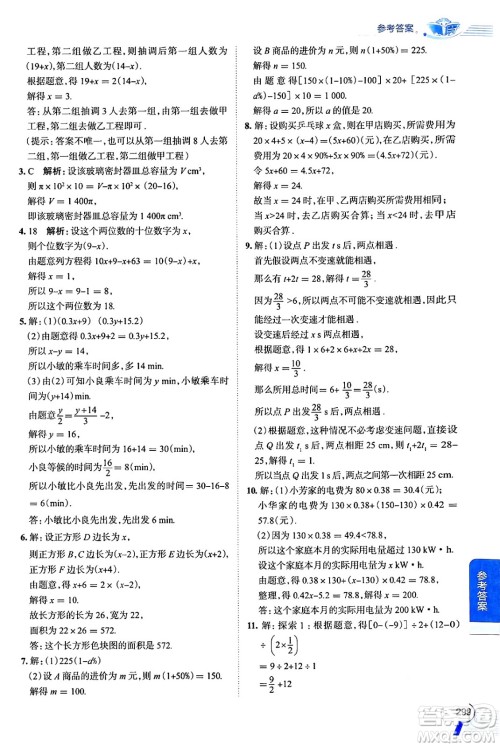 陕西人民教育出版社2024年秋中学教材全解七年级数学上册苏科版答案