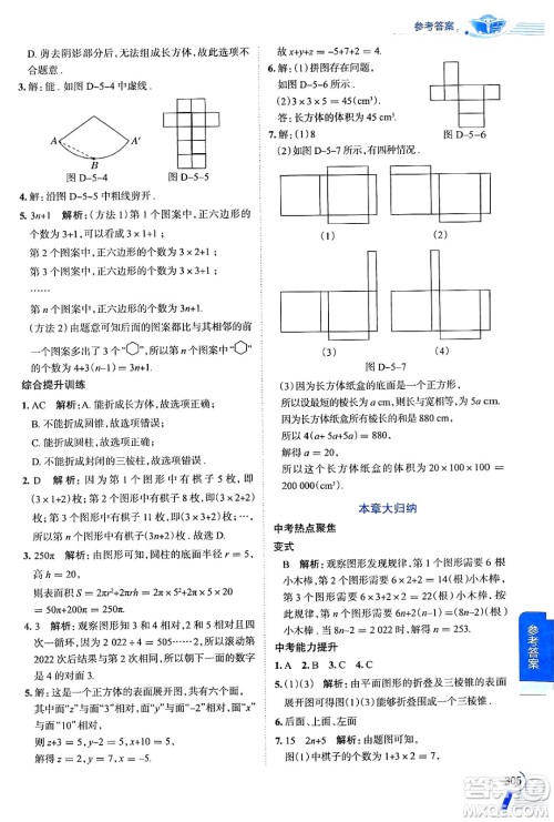 陕西人民教育出版社2024年秋中学教材全解七年级数学上册苏科版答案