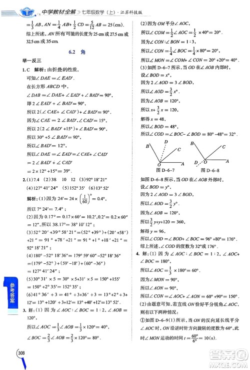 陕西人民教育出版社2024年秋中学教材全解七年级数学上册苏科版答案