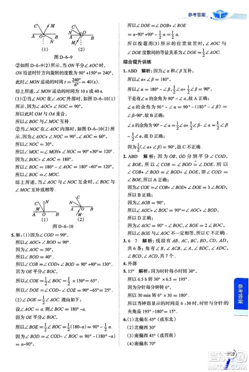 陕西人民教育出版社2024年秋中学教材全解七年级数学上册苏科版答案