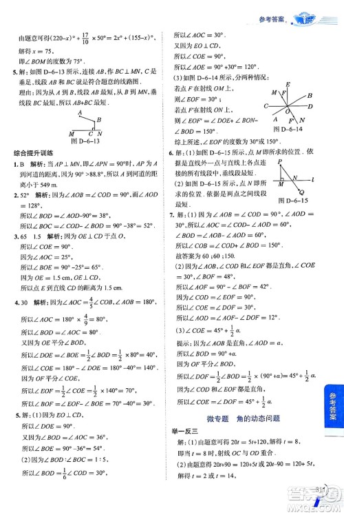 陕西人民教育出版社2024年秋中学教材全解七年级数学上册苏科版答案