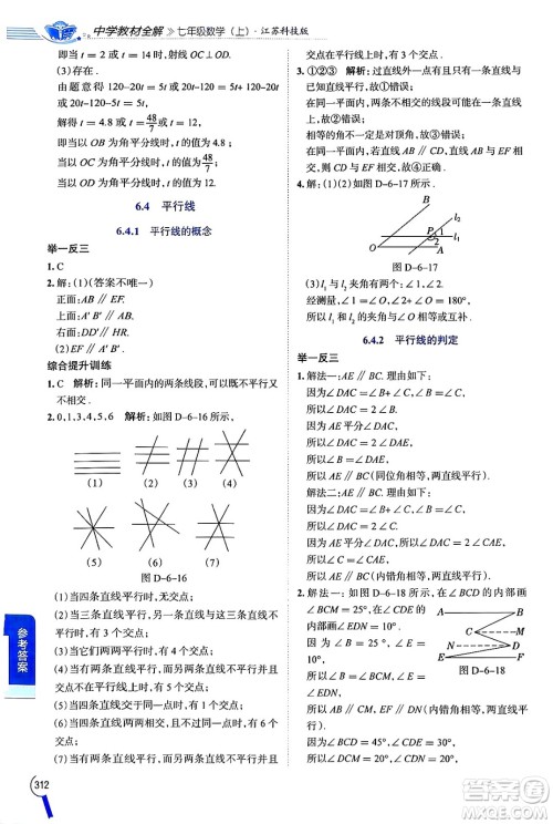 陕西人民教育出版社2024年秋中学教材全解七年级数学上册苏科版答案