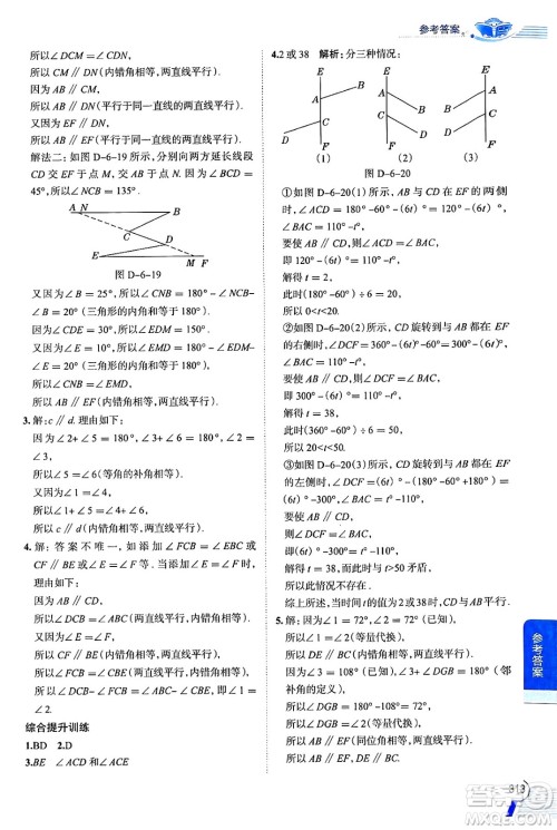 陕西人民教育出版社2024年秋中学教材全解七年级数学上册苏科版答案