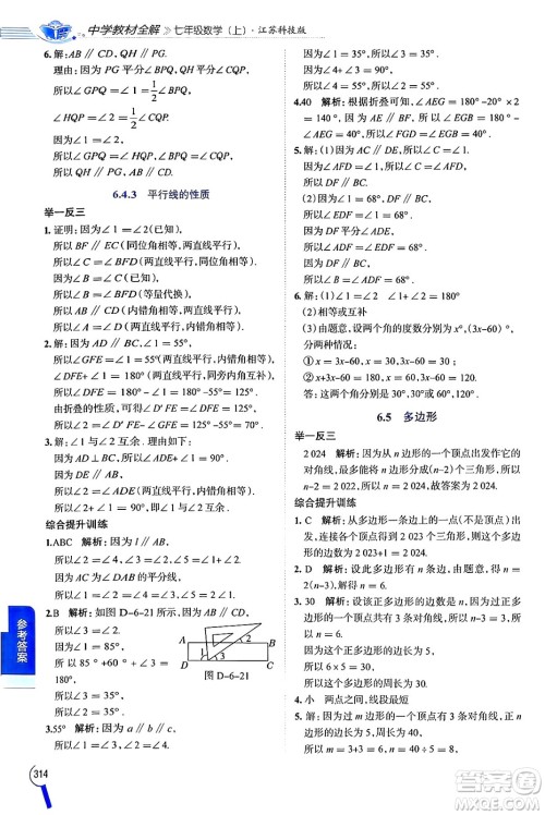 陕西人民教育出版社2024年秋中学教材全解七年级数学上册苏科版答案 陕西人民教育出版社2024年秋中学教材全解七年级数学上册苏科版答案