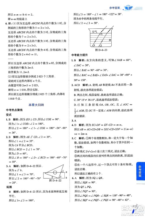 陕西人民教育出版社2024年秋中学教材全解七年级数学上册苏科版答案