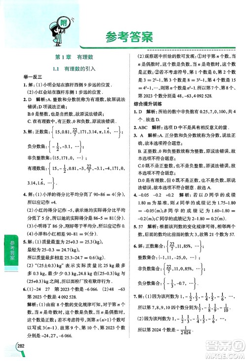 陕西人民教育出版社2024年秋中学教材全解七年级数学上册华师大版答案