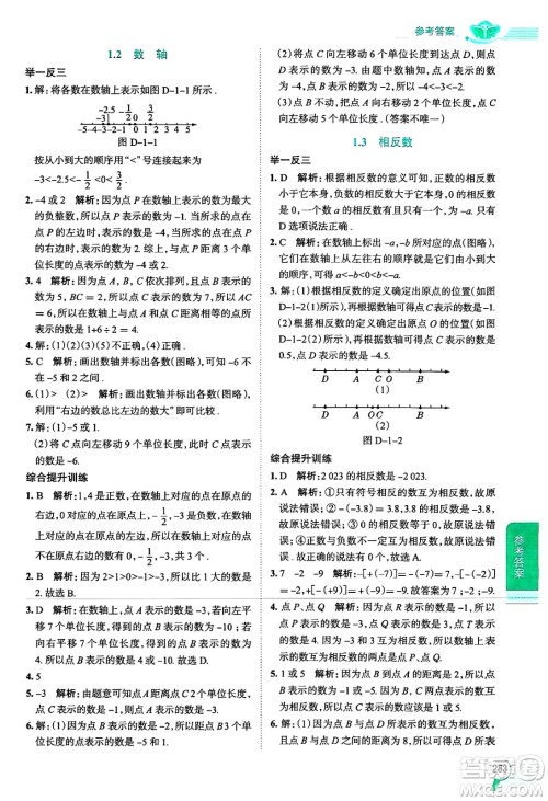 陕西人民教育出版社2024年秋中学教材全解七年级数学上册华师大版答案