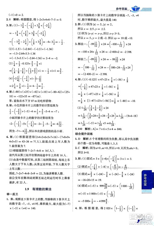 陕西人民教育出版社2024年秋中学教材全解七年级数学上册华师大版答案